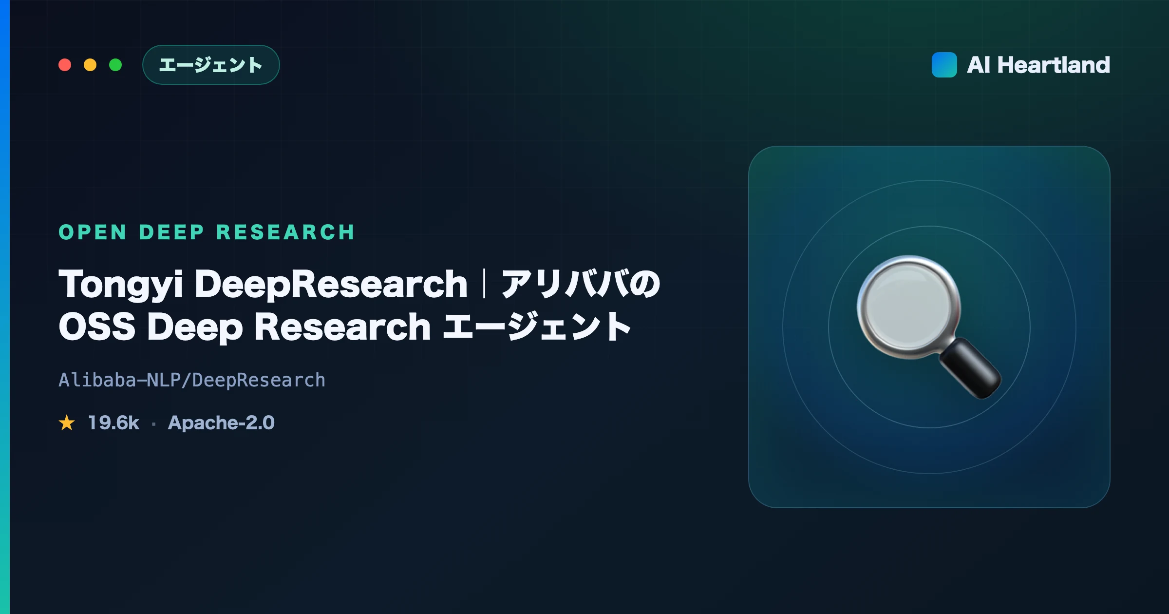 Tongyi DeepResearch 解説｜アリババのオープンソースDeep Researchエージェント（30B-A3B）を使う