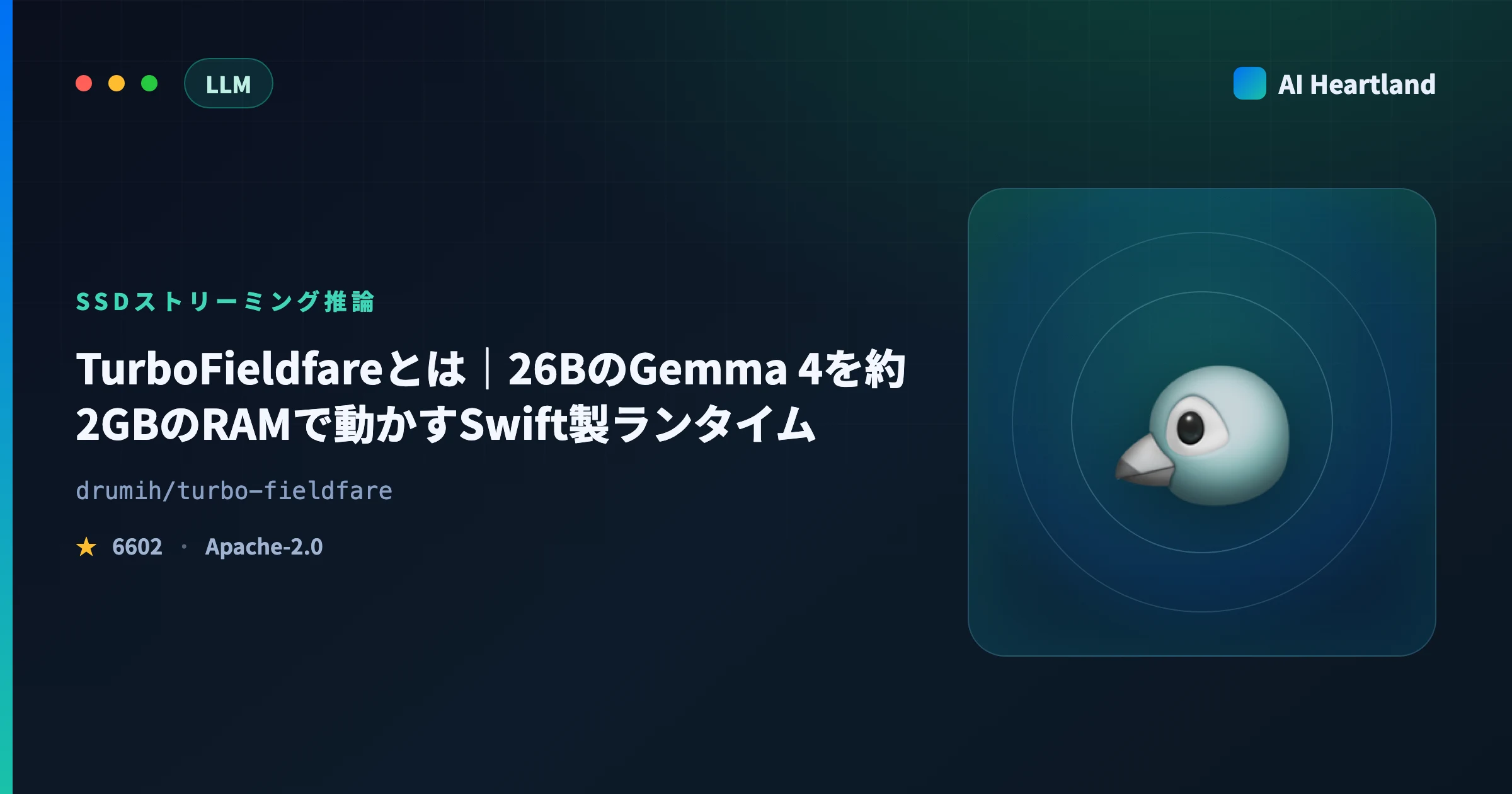 TurboFieldfareとは｜26BのGemma 4を約2GBのRAMで動かすSwift製ランタイムの実像