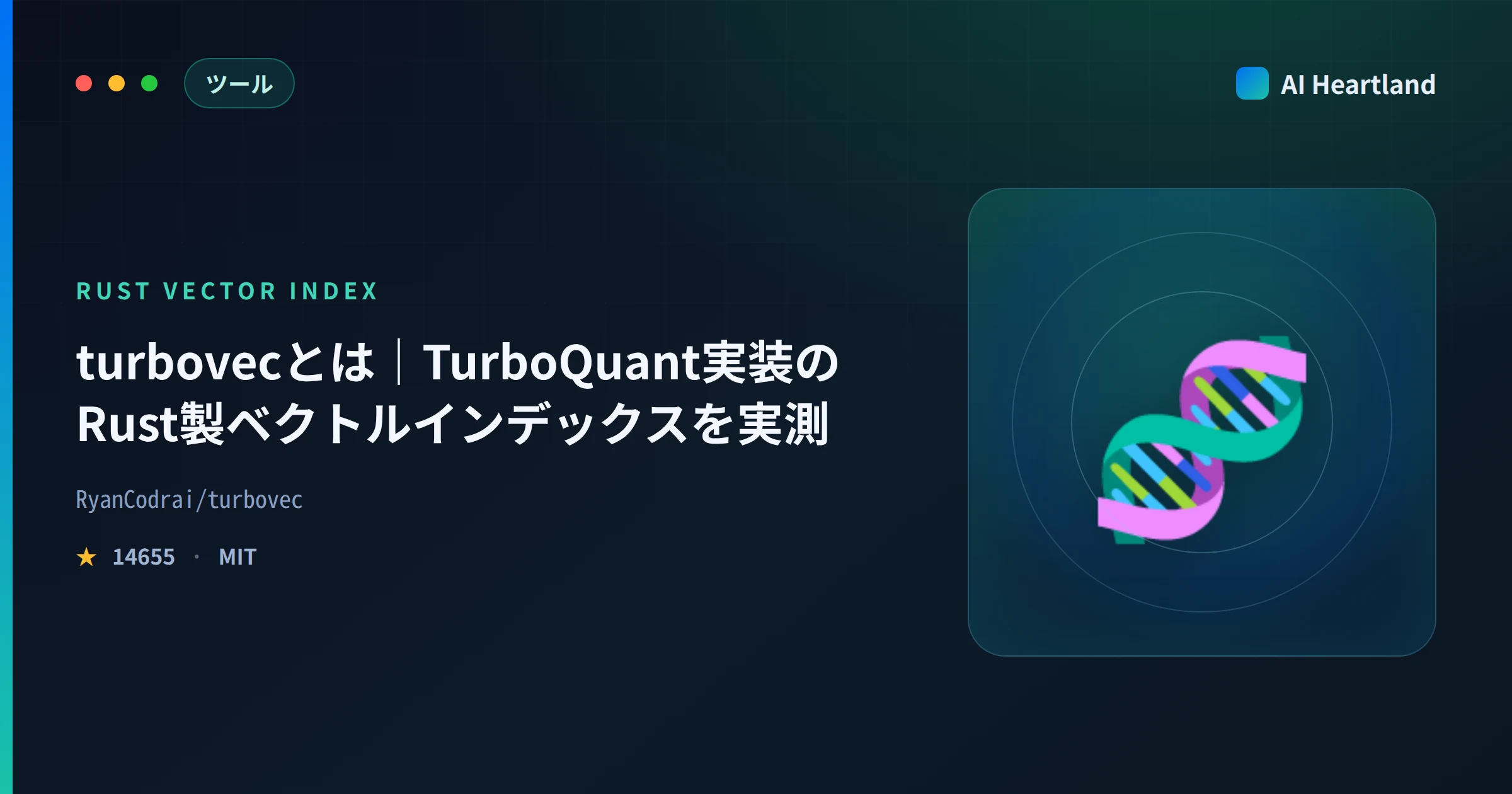 turbovecとは｜Rust製ベクトル検索インデックスの量子化を実測して解説