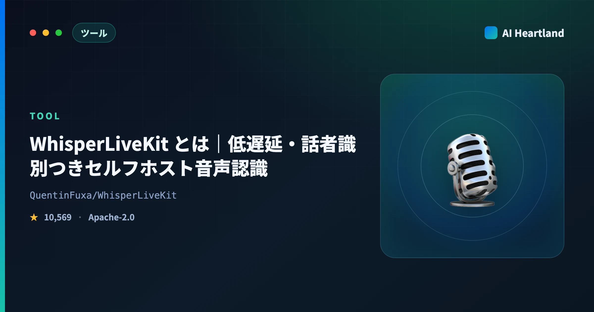 WhisperLiveKit とは｜低遅延・話者識別つきセルフホスト音声認識の使い方