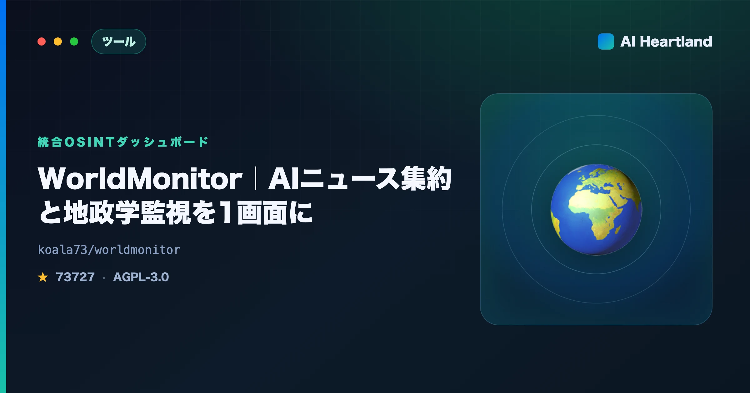 WorldMonitorとは：AIニュース集約と地政学監視を1画面に統合するOSINTダッシュボード