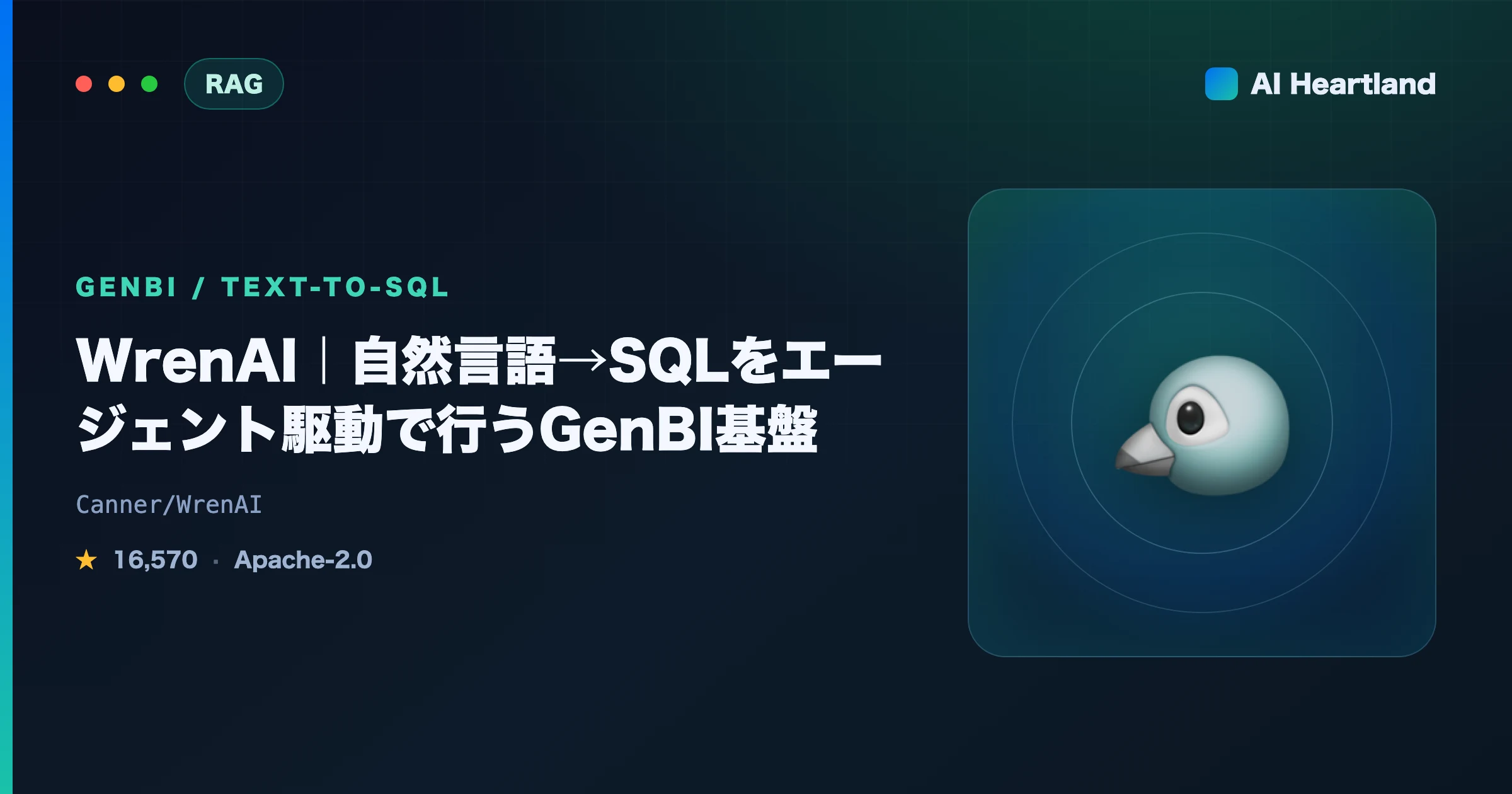 WrenAIとは？自然言語→SQL（Text-to-SQL）をエージェント駆動で回すOSSのGenBI基盤
