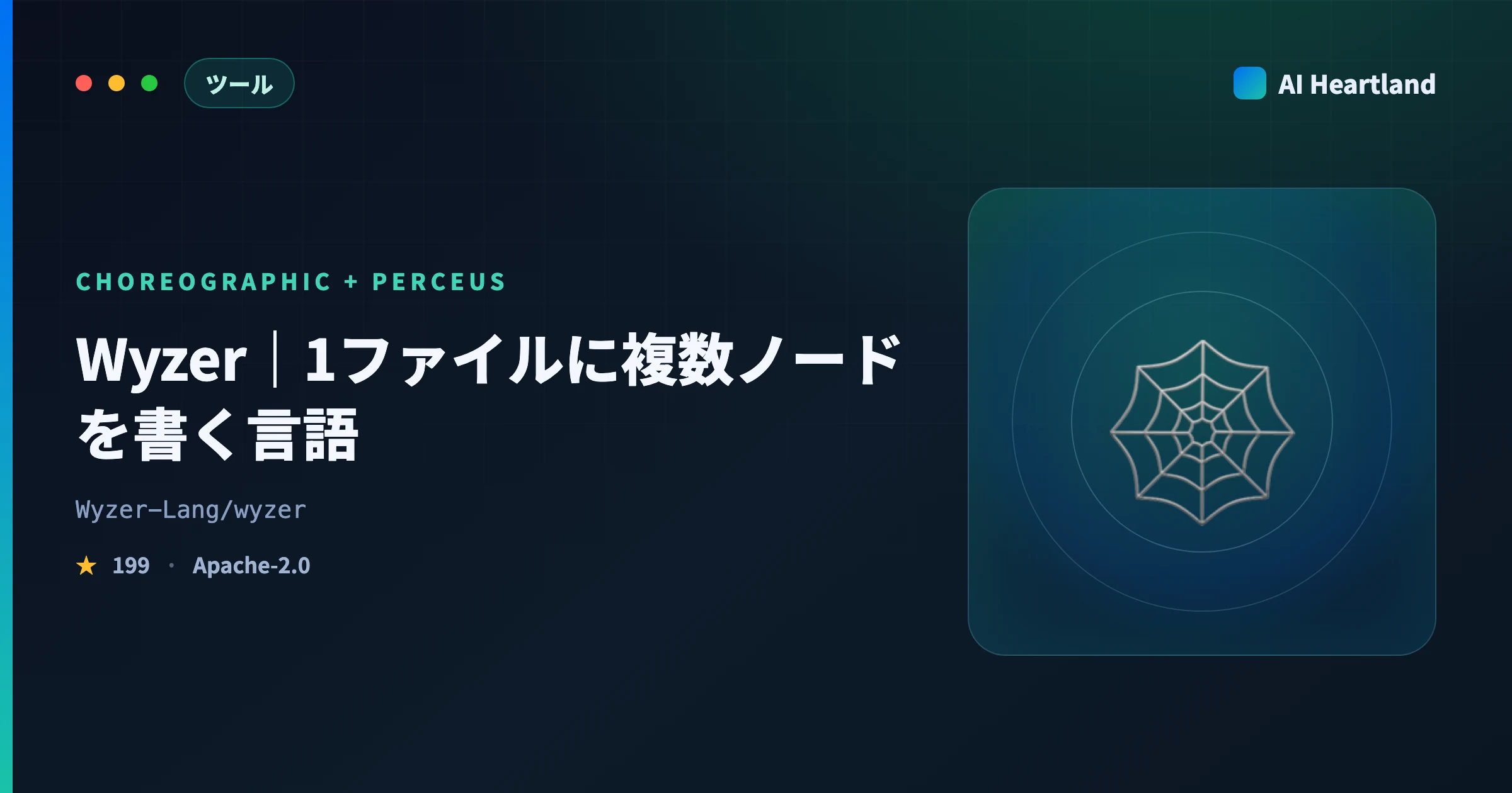 Wyzerとは｜クライアントとサーバを1ファイルに書くコレオグラフィック言語の設計と実装状況をソースで検証