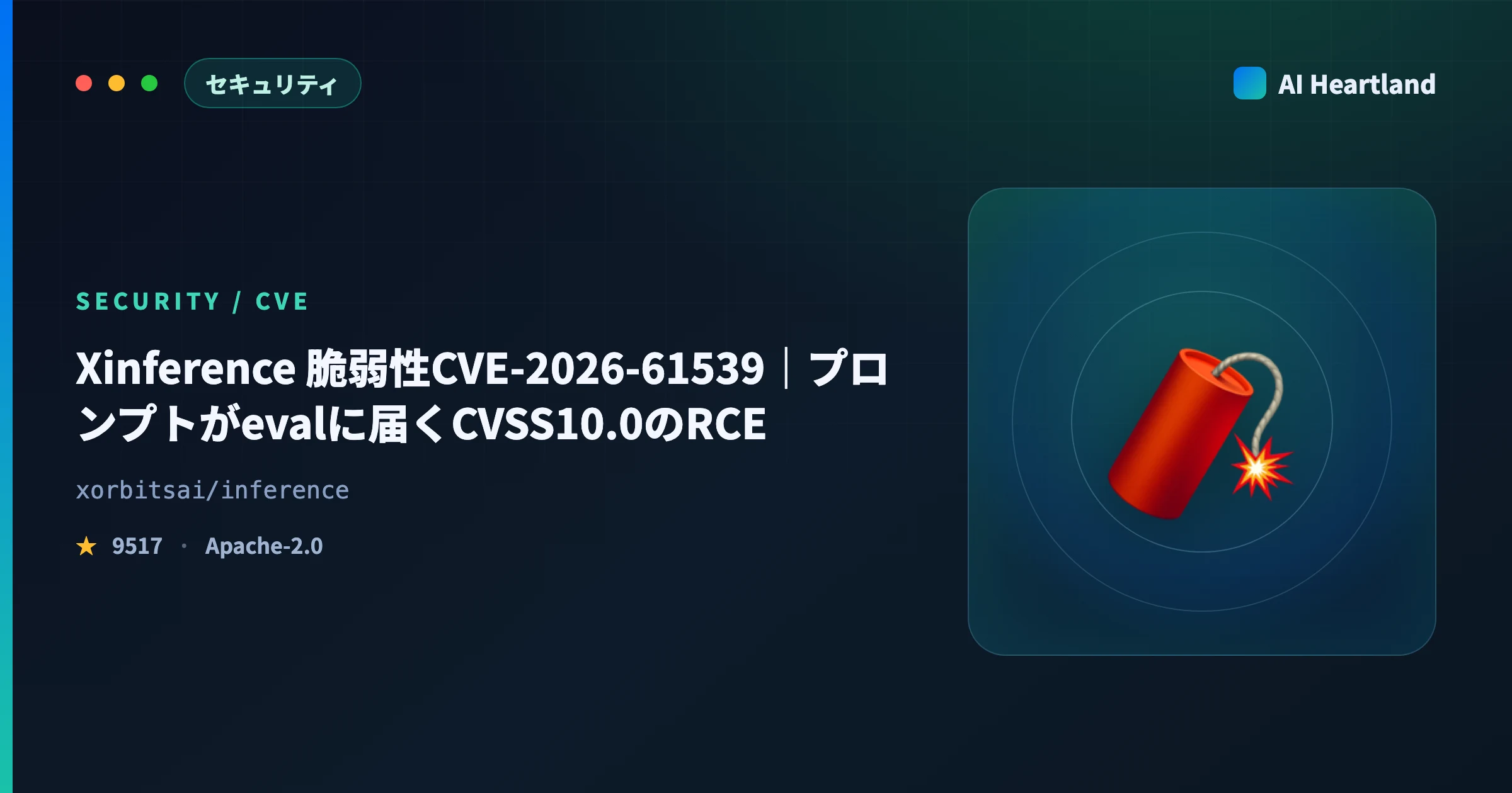 Xinference 脆弱性CVE-2026-61539｜プロンプトがevalに届くCVSS10.0のRCEを実測