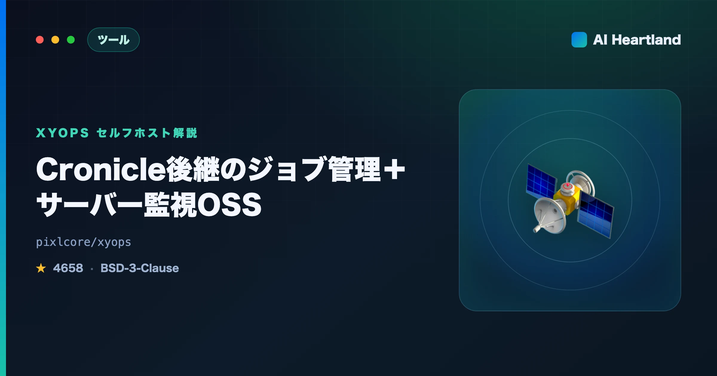 xyOpsとは：Cronicle後継のジョブ管理＋サーバー監視OSS｜構成・15種トリガー・移行手順