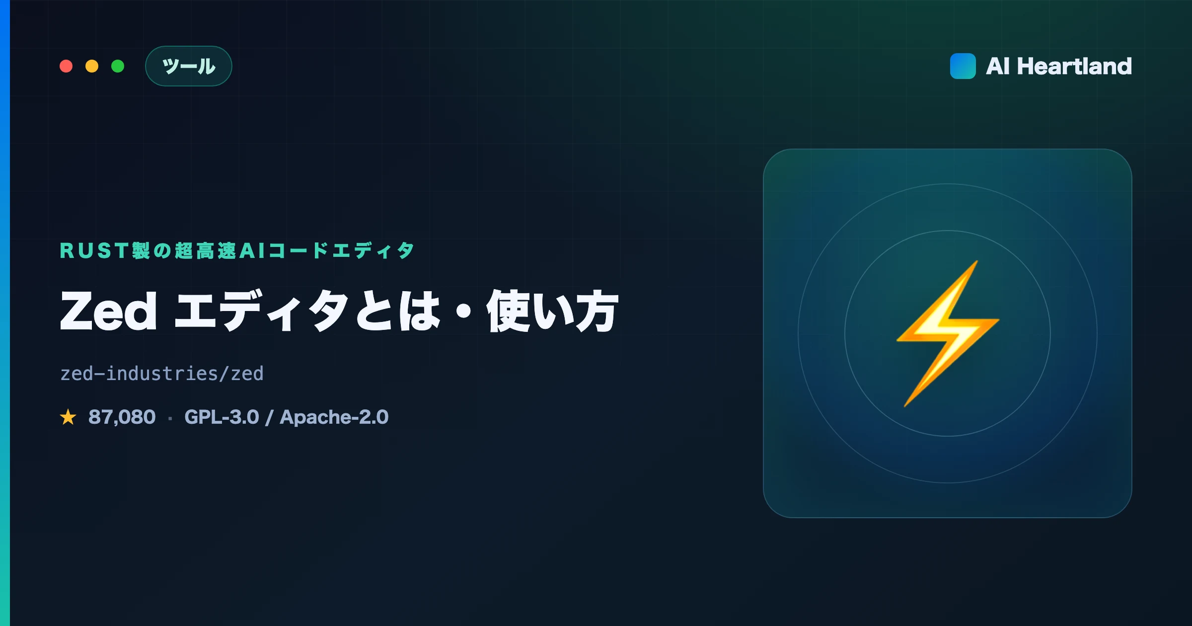 Zed エディタとは？使い方とVS Code・Cursorとの違い｜Rust製の超高速AIコードエディタ