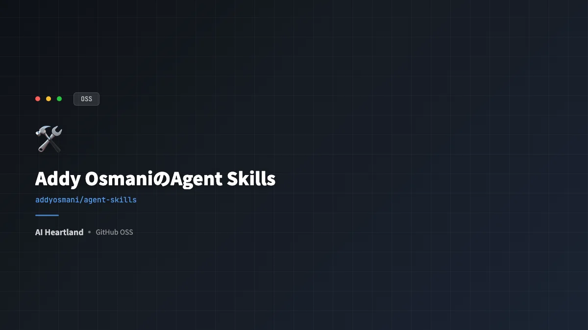 Addy OsmaniのAgent Skills｜AIコーディングエージェントに上級エンジニアの思考を注入する20のスキル