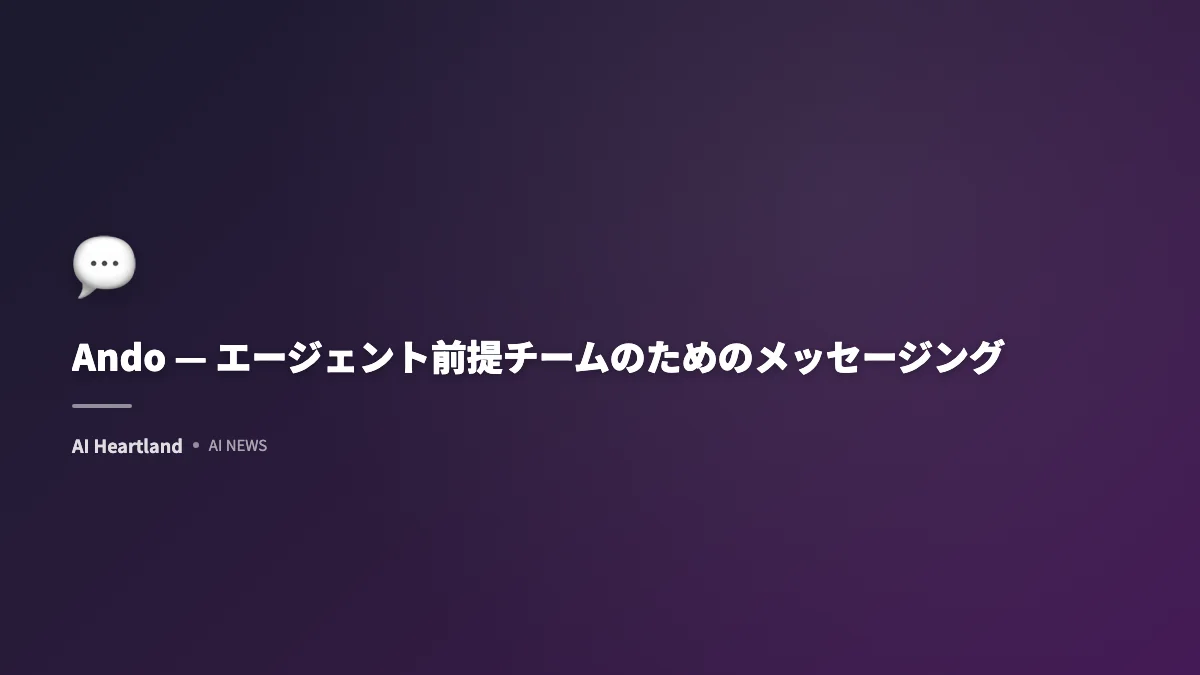 Andoとは｜エージェントを同僚にするメッセージングが初公開したUIと設計思想を32秒動画で読み解く