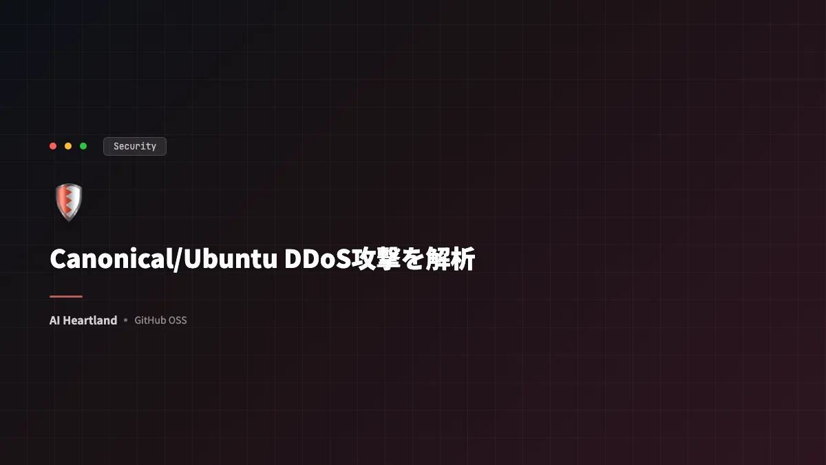 Ubuntu／CanonicalインフラがDDoS攻撃で約30時間停止｜313 Teamが26.04リリースを狙った