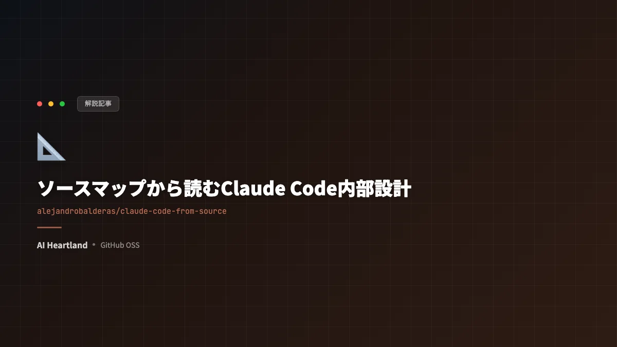 ソースマップから読むClaude Code内部設計｜36エージェントが解析した7部18章・全10パターン完全解説