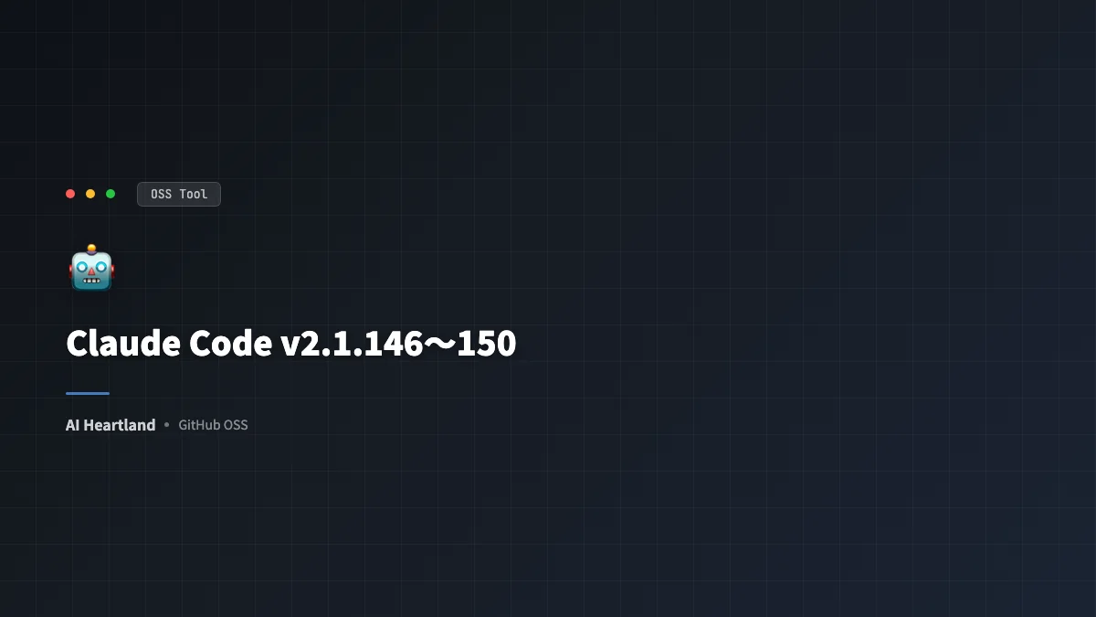 Claude Code v2.1.146〜150解説｜/usage刷新・/code-review改称・権限昇格Fix