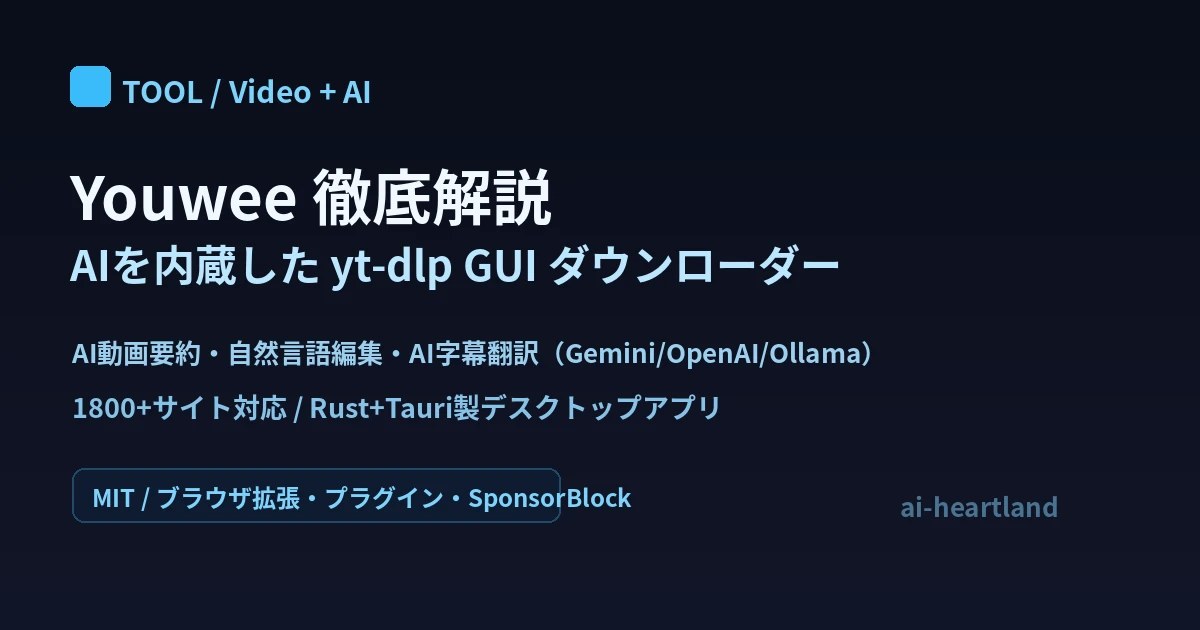 Youwee：AI要約・自然言語編集を備えたyt-dlp GUIのOSS動画ダウンローダー
