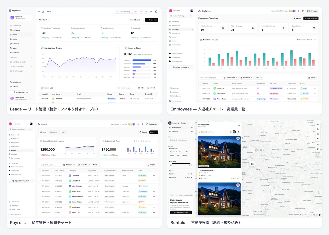Square UIの業務系4テンプレート（Leads・Employees・Payrolls・Rentals）の一覧