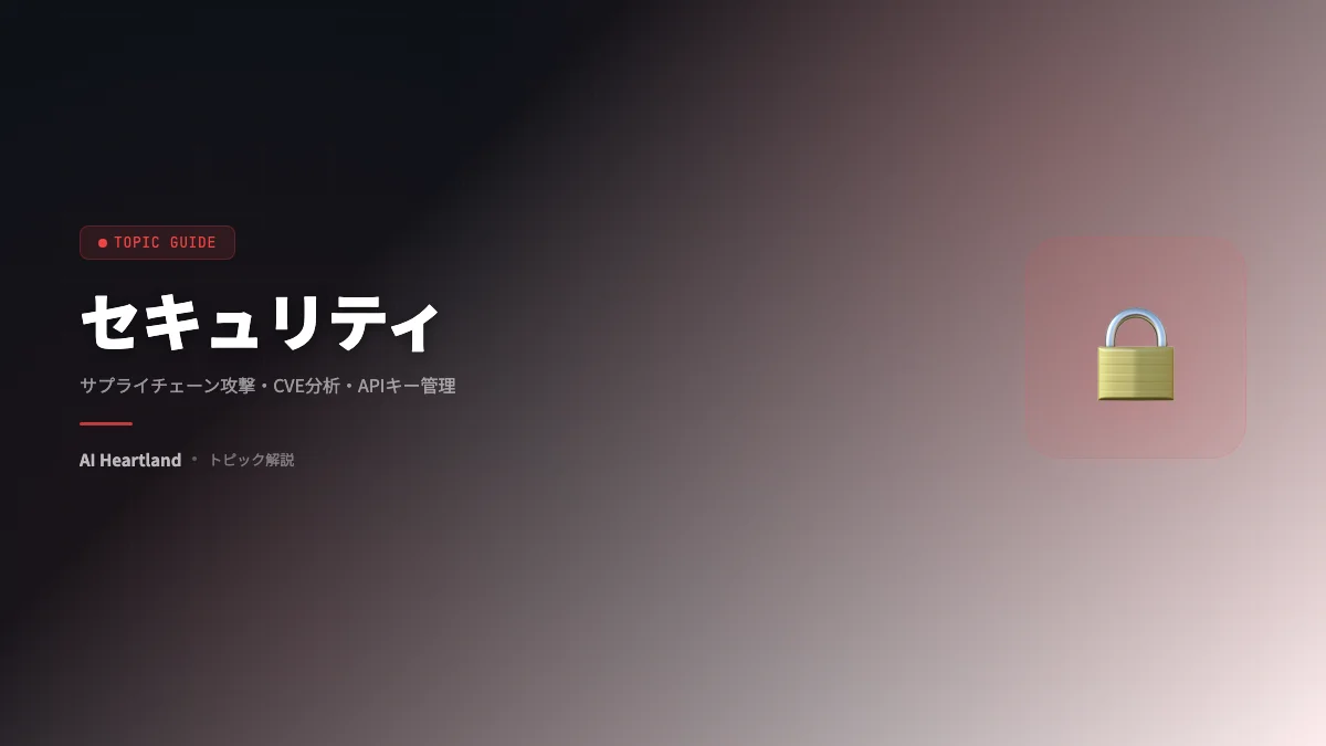 セキュリティ